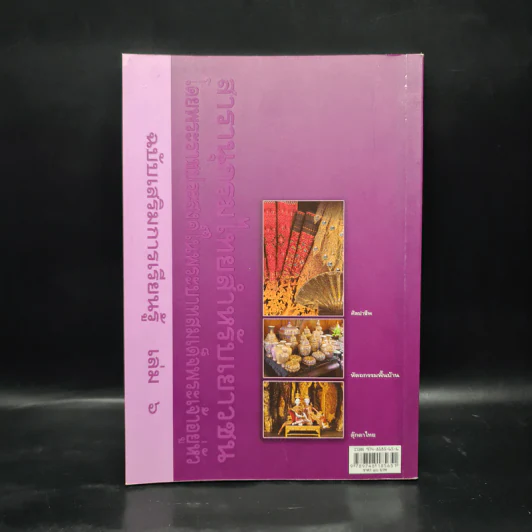 สารานุกรมไทยสำหรับเยาวชน ฉบับเสริมการเรียนรู้ เล่ม 6 รูปที่ 2