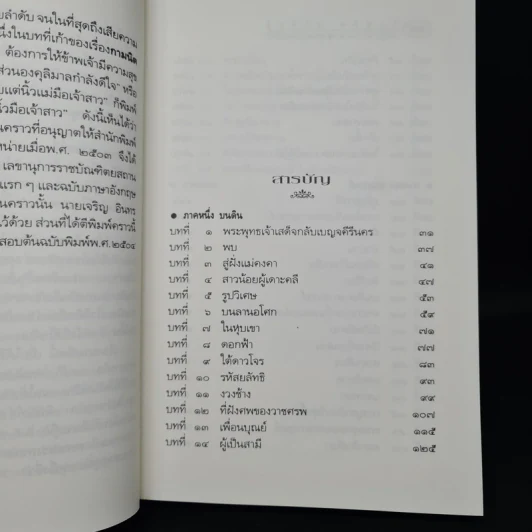 กามนิต วาสิฏฐี ฉบับสมบูรณ์ - เสฐียรโกเศศ, นาคะประทีป รูปที่ 7