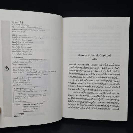 กามนิต วาสิฏฐี ฉบับสมบูรณ์ - เสฐียรโกเศศ, นาคะประทีป รูปที่ 5