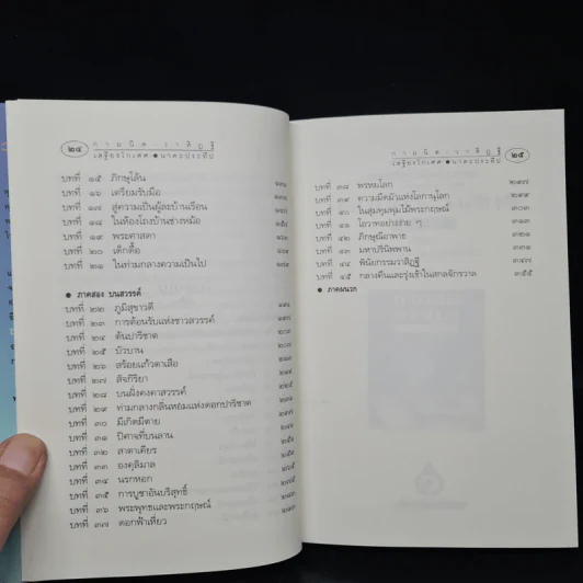 กามนิต วาสิฏฐี ฉบับสมบูรณ์ - เสฐียรโกเศศ, นาคะประทีป รูปที่ 8