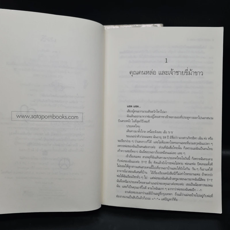 มาเฟียที่รัก 2 เล่มจบ - นู๋ผักบุ้ง รูปที่ 8