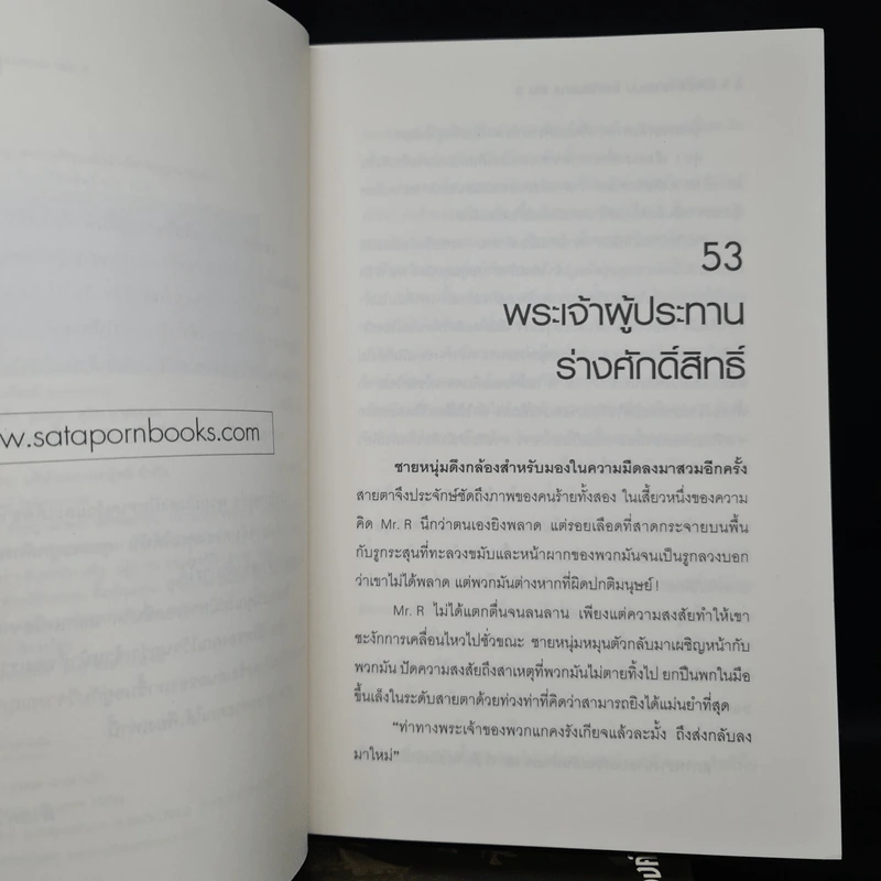 H.A.C.K เจาะระบบไขรหัสมรณะ เล่ม 1-6 - EniGma รูปที่ 6