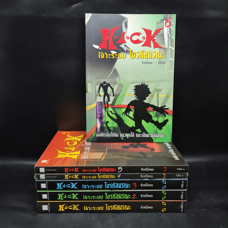 H.A.C.K เจาะระบบไขรหัสมรณะ เล่ม 1-6 - EniGma รูปที่ 1