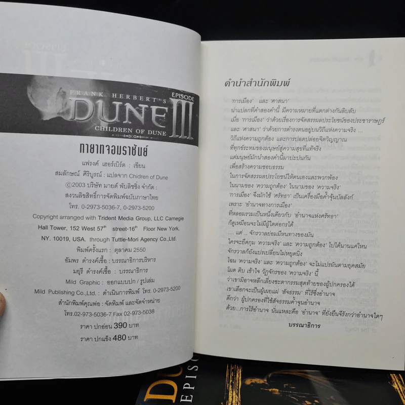 Dune ดูน Episode 1-3 - แฟรงค์ เฮอร์เบริ์ต รูปที่ 5