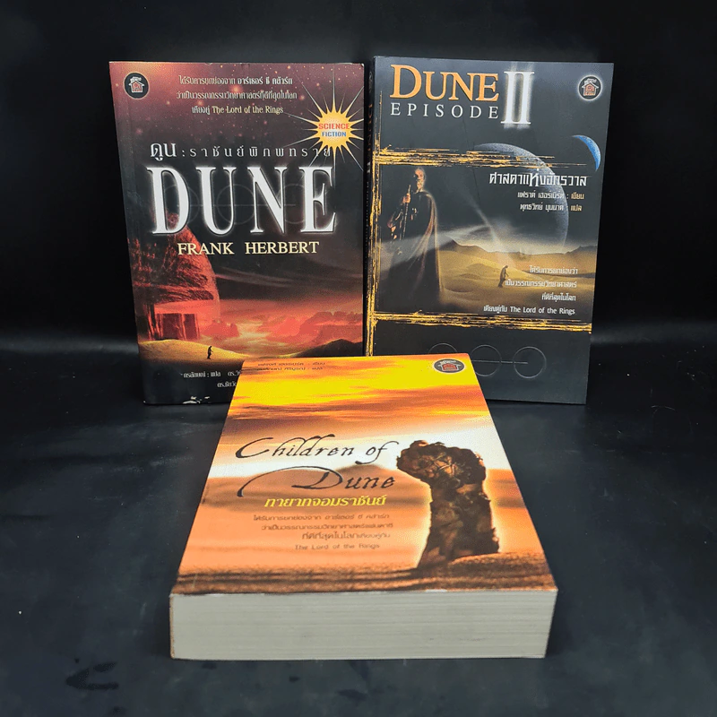 Dune ดูน Episode 1-3 - แฟรงค์ เฮอร์เบริ์ต รูปที่ 1