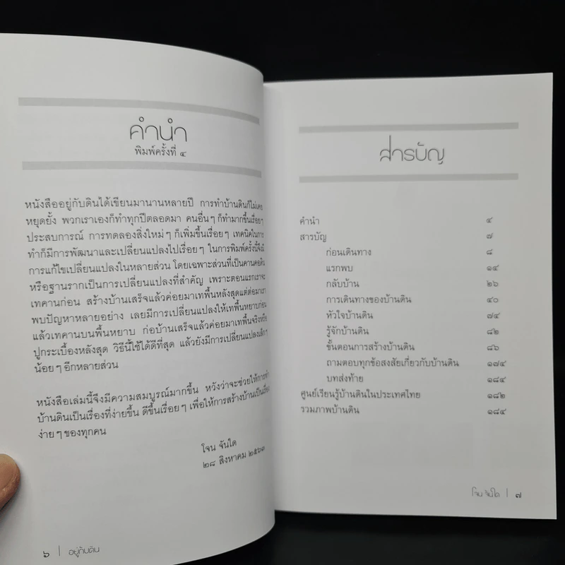 อยู่กับดิน - โจน จันได รูปที่ 6