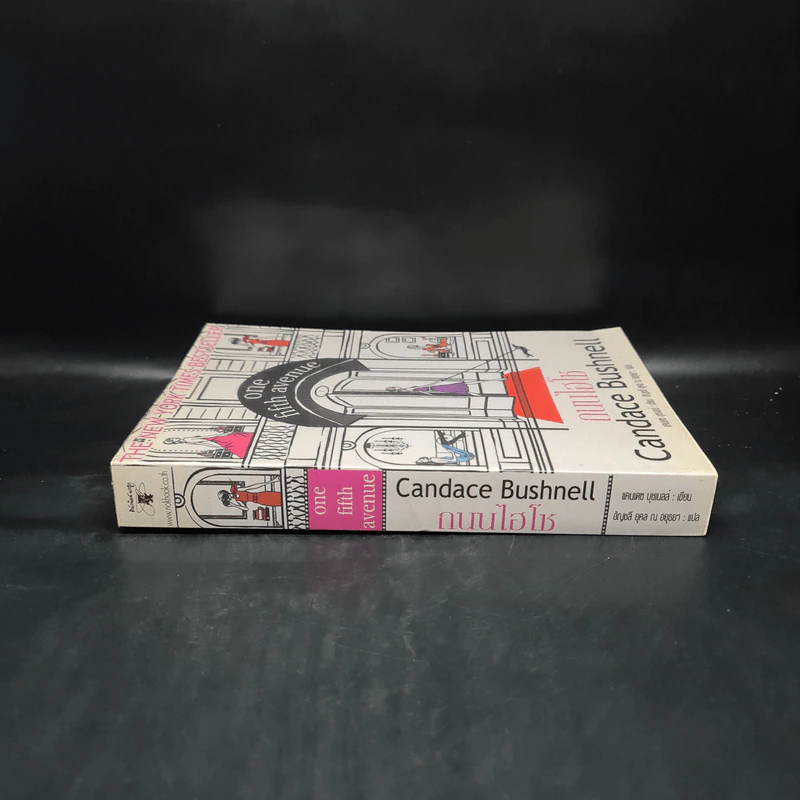 One Fifth Avenue ถนนไฮโซ - Candace Bushnell รูปที่ 3