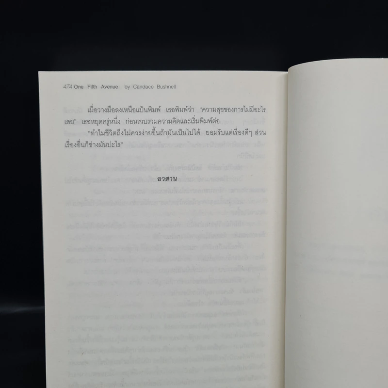One Fifth Avenue ถนนไฮโซ - Candace Bushnell รูปที่ 8