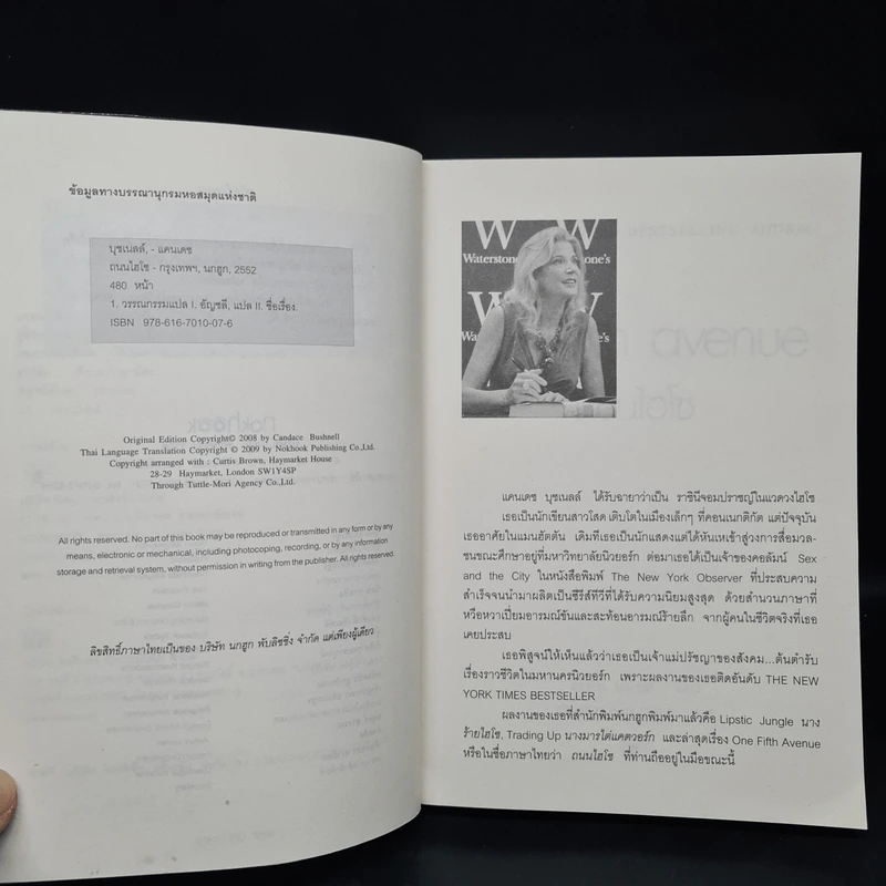 One Fifth Avenue ถนนไฮโซ - Candace Bushnell รูปที่ 6