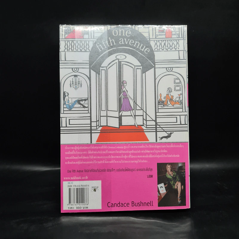 One Fifth Avenue ถนนไฮโซ - Candace Bushnell รูปที่ 2
