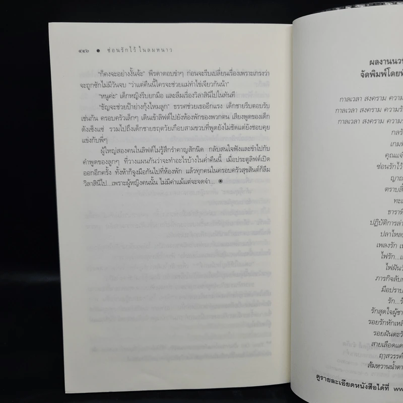ซ่อนรักไว้ในลมหนาว - ณารา รูปที่ 7