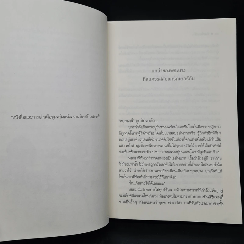 ทัณฑ์ลวงรัก - FoxxTrot รูปที่ 6