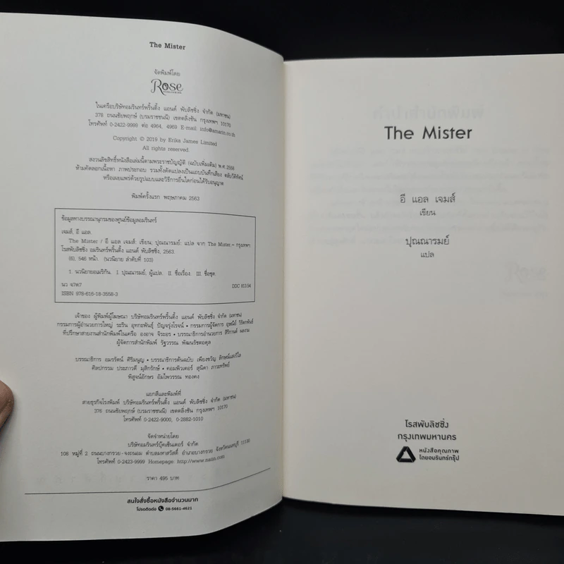The Mister เดอะมิสเตอร์ - อี แอล เจมส์ รูปที่ 6