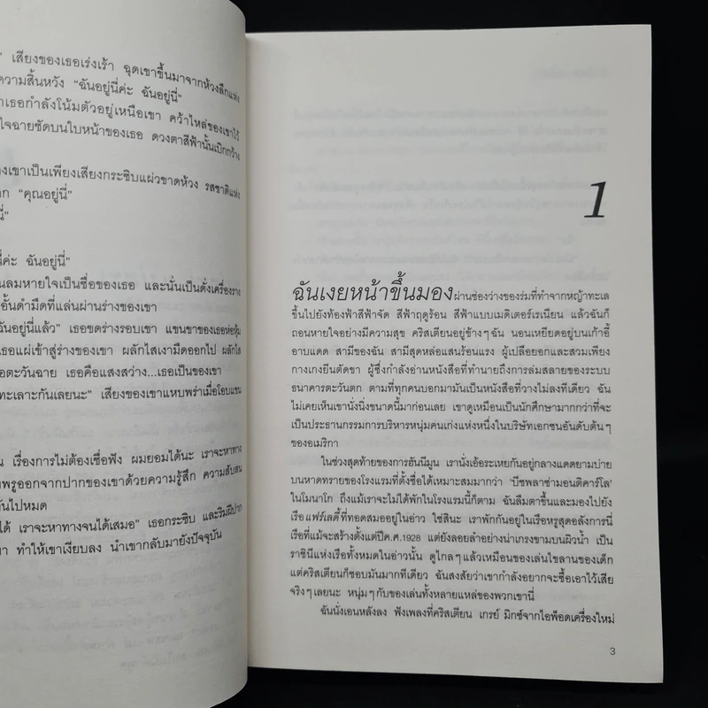 Fifty Shades Freed 3 ฟิฟตี้เชดส์ฟรีด 3 (Fifty Shades of Grey เล่ม 3) - อี แอล เจมส์ รูปที่ 6