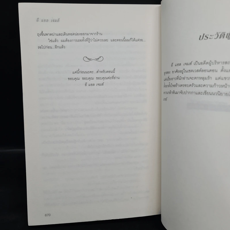 Fifty Shades Freed 3 ฟิฟตี้เชดส์ฟรีด 3 (Fifty Shades of Grey เล่ม 3) - อี แอล เจมส์ รูปที่ 7