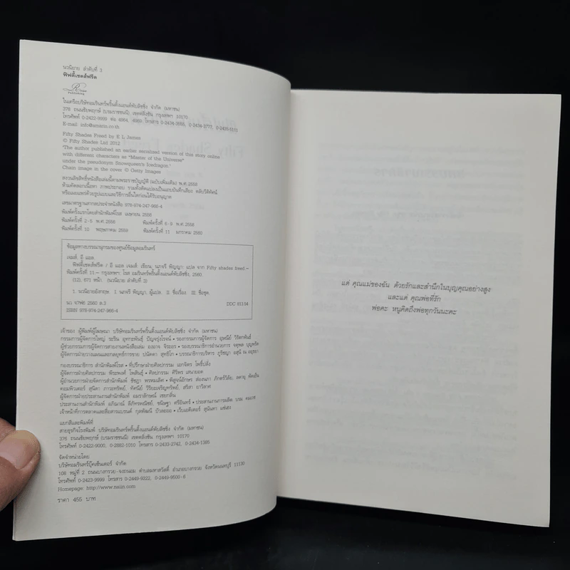 Fifty Shades Freed 3 ฟิฟตี้เชดส์ฟรีด 3 (Fifty Shades of Grey เล่ม 3) - อี แอล เจมส์ รูปที่ 5