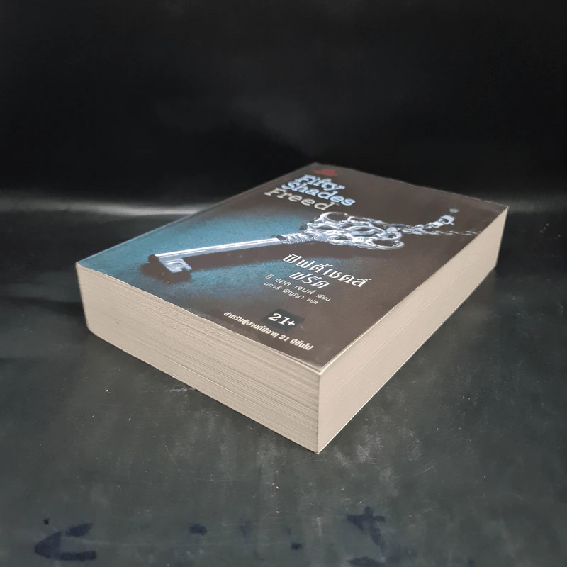 Fifty Shades Freed 3 ฟิฟตี้เชดส์ฟรีด 3 (Fifty Shades of Grey เล่ม 3) - อี แอล เจมส์ รูปที่ 4