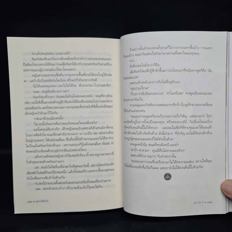 ภูตกระซิบรัก - อุมาริการ์ รูปที่ 7