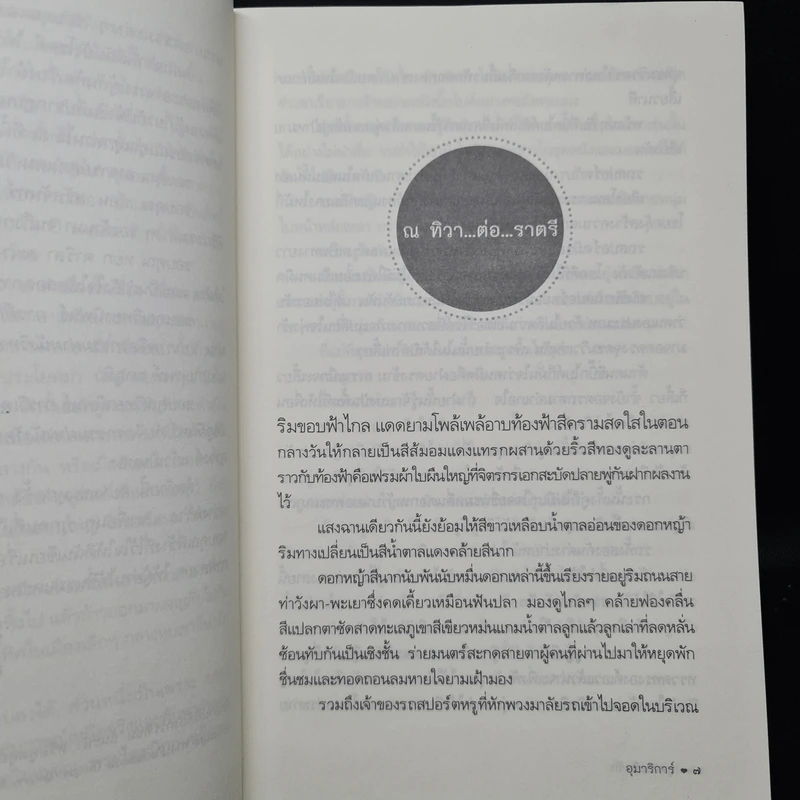 ภูตกระซิบรัก - อุมาริการ์ รูปที่ 6