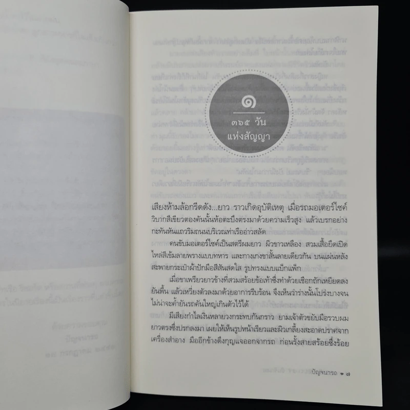 120 วัน ฉันรักเธอ - ปัญจนารถ รูปที่ 6