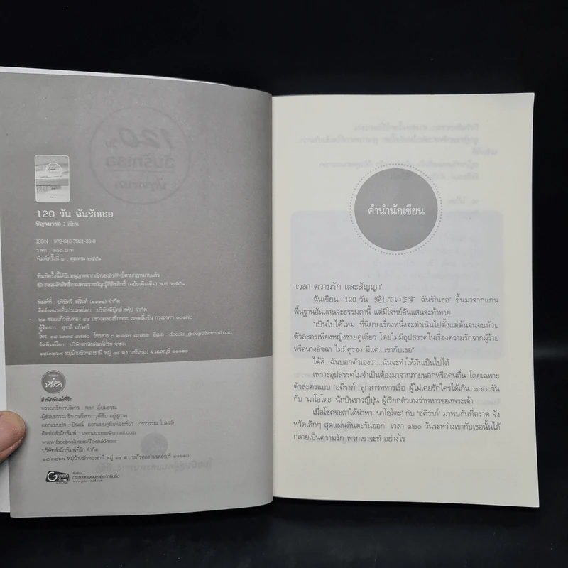 120 วัน ฉันรักเธอ - ปัญจนารถ รูปที่ 5