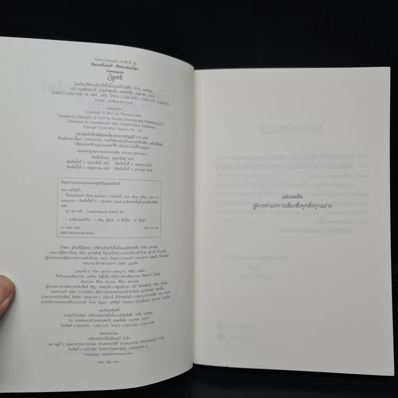 Insurgent อินเซอร์เจนท์ คนกบฏโลก - เวอโรนิก้า รอธ รูปที่ 5