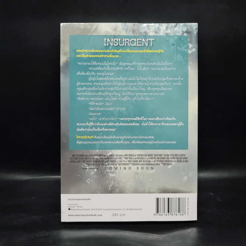Insurgent อินเซอร์เจนท์ คนกบฏโลก - เวอโรนิก้า รอธ รูปที่ 2