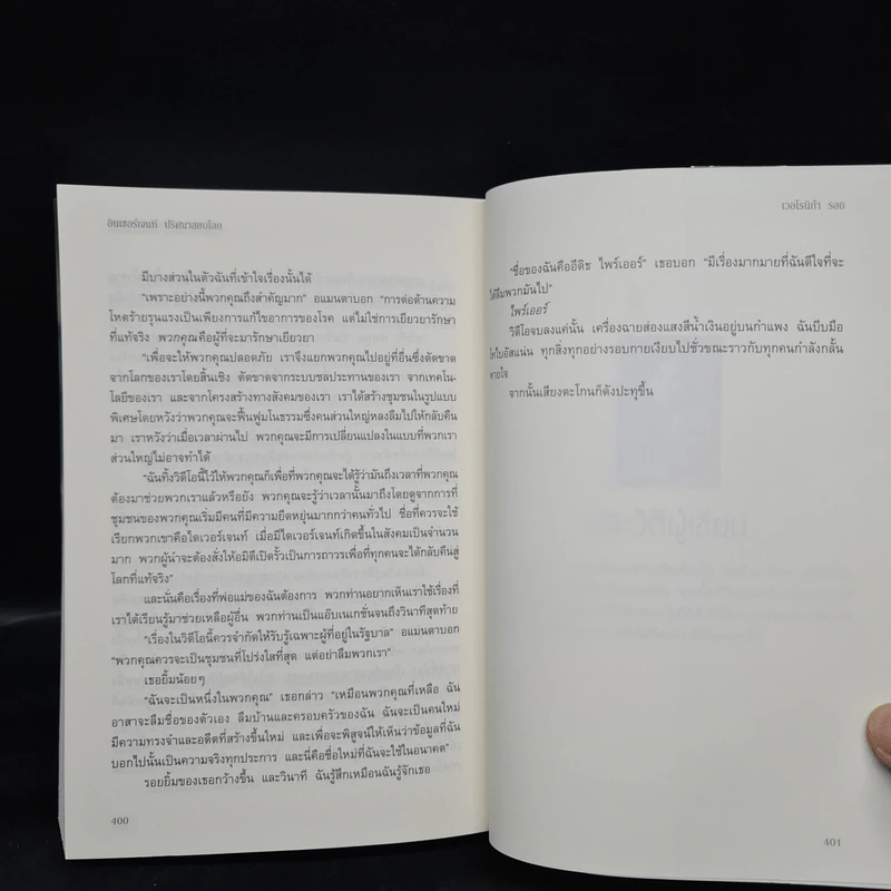 Insurgent อินเซอร์เจนท์ คนกบฏโลก - เวอโรนิก้า รอธ รูปที่ 7