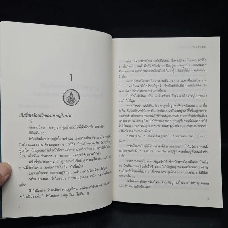 Insurgent อินเซอร์เจนท์ คนกบฏโลก - เวอโรนิก้า รอธ รูปที่ 6