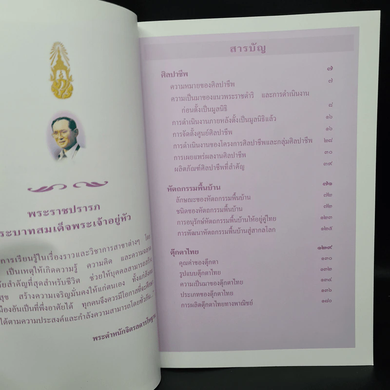 สารานุกรมไทยสำหรับเยาวชน ฉบับเสริมการเรียนรู้ เล่ม 6 รูปที่ 7