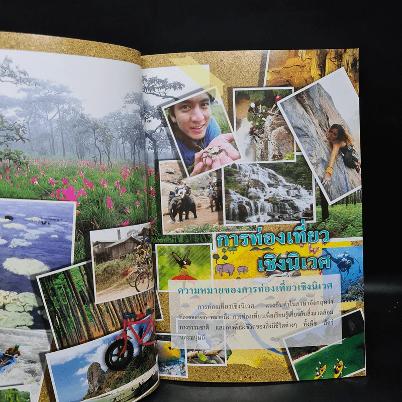 สารานุกรมไทยสำหรับเยาวชน ฉบับเสริมการเรียนรู้ เล่ม 5 รูปที่ 8