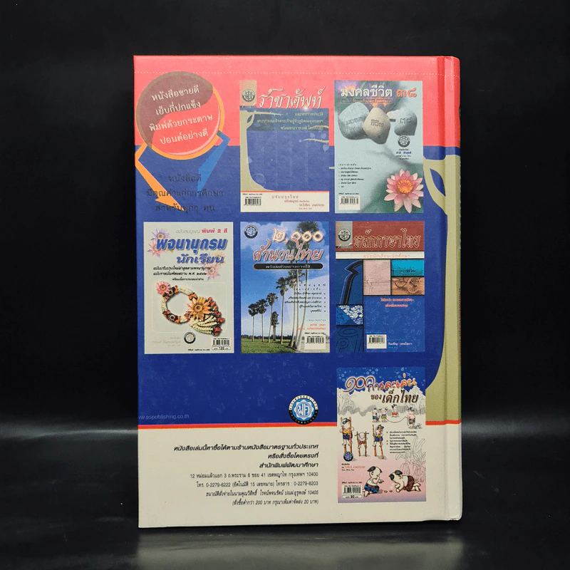 ราชาศัพท์ - รศ.วิเชียร เกษประทุม รูปที่ 2