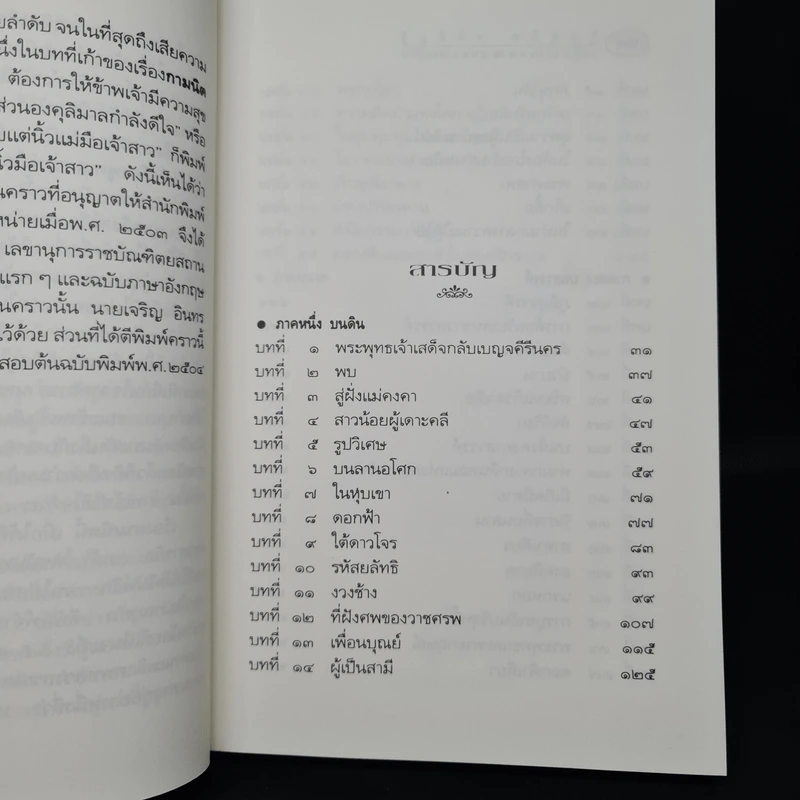 กามนิต วาสิฏฐี ฉบับสมบูรณ์ - เสฐียรโกเศศ, นาคะประทีป รูปที่ 7
