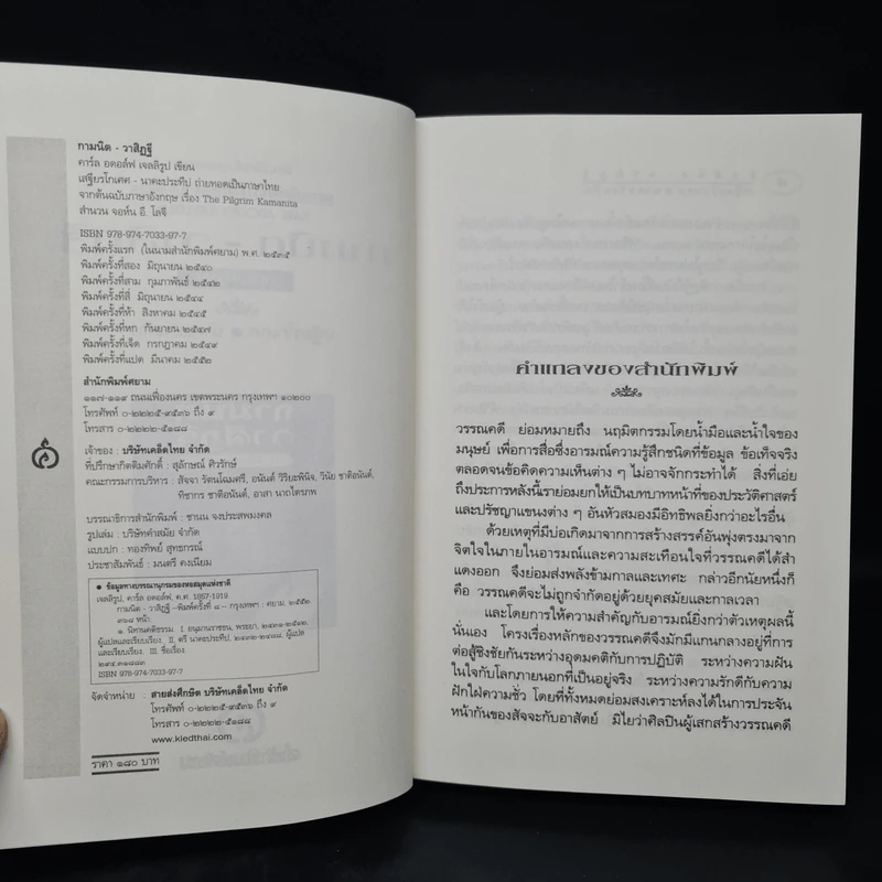 กามนิต วาสิฏฐี ฉบับสมบูรณ์ - เสฐียรโกเศศ, นาคะประทีป รูปที่ 5