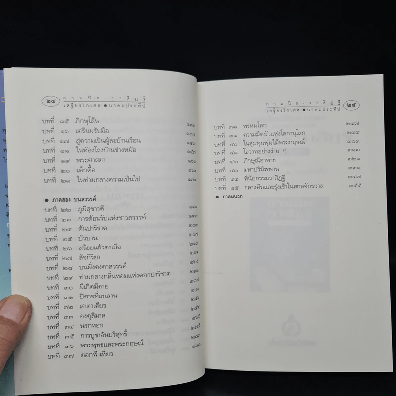 กามนิต วาสิฏฐี ฉบับสมบูรณ์ - เสฐียรโกเศศ, นาคะประทีป รูปที่ 8