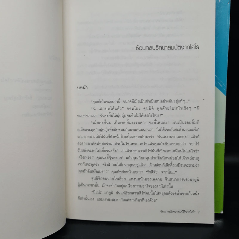 คู่ซ่าหลังคาเดียวกัน ตอน แพรผ้าของวีนัส + ซ้อนกลปริศนา สมบัติจากไคโร - อาคากาวา จิโร รูปที่ 8