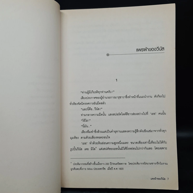 คู่ซ่าหลังคาเดียวกัน ตอน แพรผ้าของวีนัส + ซ้อนกลปริศนา สมบัติจากไคโร - อาคากาวา จิโร รูปที่ 6