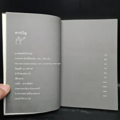 ดื่มทะเลสาบ อาบทะเลทราย - บินหลา สันกาลาคีรี รูปที่ 6
