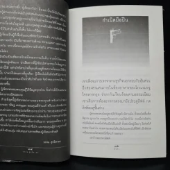 ชีวิตจริงของคนรับจ้างฆ่า มือปืน - อรสม สุทธิสาคร รูปที่ 7