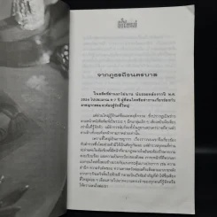 ตี๋ใหญ่ - พล.ต.ท.สมเกียรติ พ่วงทรัพย์ รูปที่ 7