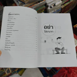 หมอปากหมา เล่ม 1 - นายแพทย์พินิจ ลิ้มสุคนธ์ รูปที่ 13