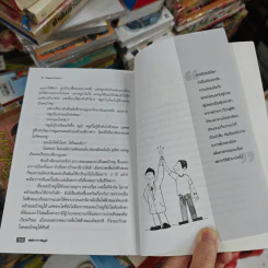 หมอปากหมา เล่ม 1 - นายแพทย์พินิจ ลิ้มสุคนธ์ รูปที่ 16