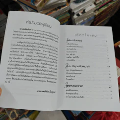 หมอปากหมา เล่ม 1 - นายแพทย์พินิจ ลิ้มสุคนธ์ รูปที่ 11