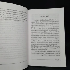 การปลูกบัว - ไชยา-ลาวัลย์ รูปที่ 6
