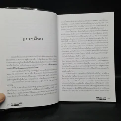 เชลยศึกทรหด เล่ม 1 - พันเอกชัยชาญ หาญนาวี รูปที่ 7
