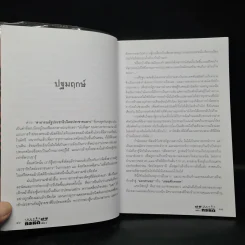 เชลยศึกทรหด เล่ม 1 - พันเอกชัยชาญ หาญนาวี รูปที่ 6