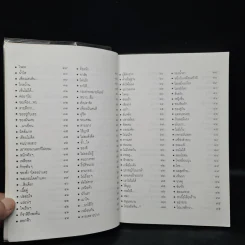 คมวาทีกวีเอกของโลกสุนทรภู่นักกวีอมตะมหานิรันด์กาล - ประกายธรรม รูปที่ 6