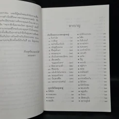คมวาทีกวีเอกของโลกสุนทรภู่นักกวีอมตะมหานิรันด์กาล - ประกายธรรม รูปที่ 5