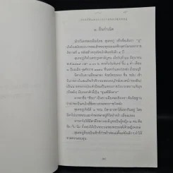 คมวาทีกวีเอกของโลกสุนทรภู่นักกวีอมตะมหานิรันด์กาล - ประกายธรรม รูปที่ 9