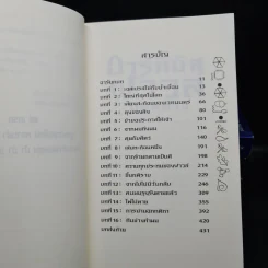 อาร์ทิมิส ฟาวล์ 6 เล่ม - อีออยน์ โคลเฟอร์ รูปที่ 6